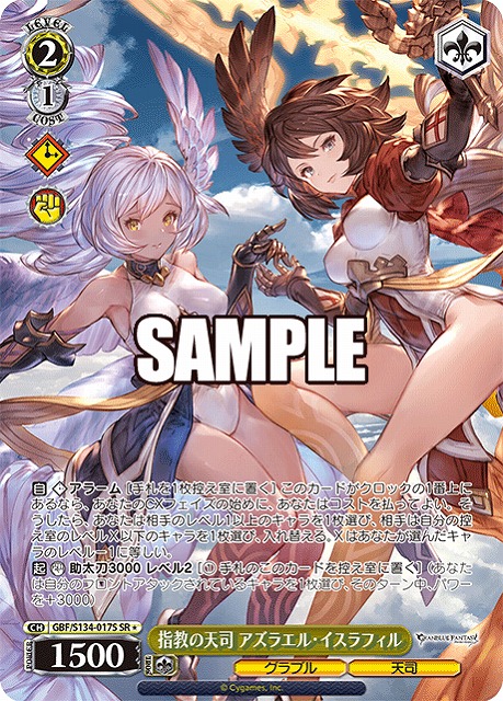 指教の天司 アズラエル・イスラフィル (SR) 【GBF/S134-017SR】